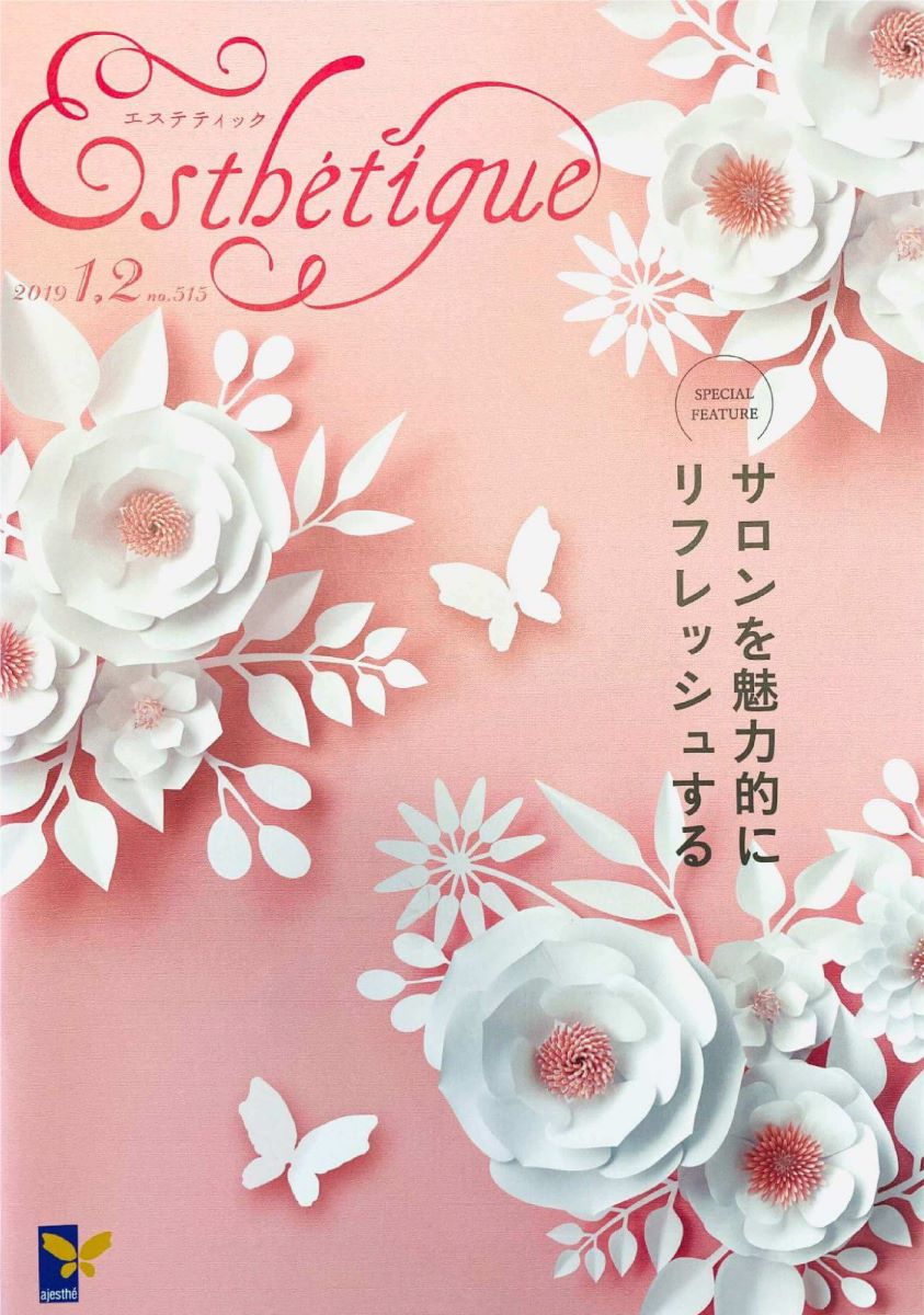 一般社団法人日本エステティック協会様、会報誌「エステティック」
